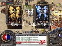 传奇私服网站-传奇新开服网站大全-传奇发布网新开服